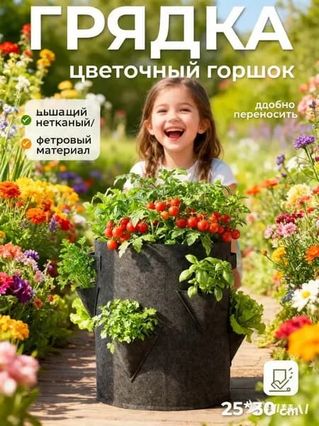 Мешок-горшок для растений 20 л, 30 см, 1 шт, цвет