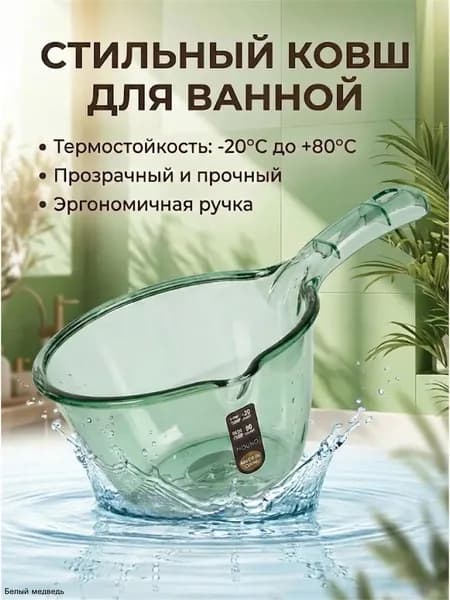 Ковш хозяйственный, пластик, 2.5 л, 1 шт