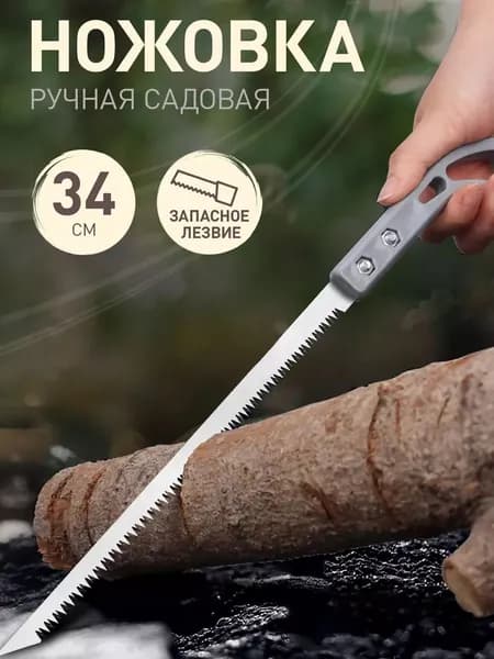 Ножовка для быстрого распила садовых деревьев с оптимальным качеством реза,Пильный диск в подарок