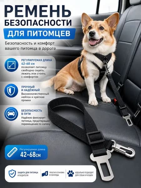 Новый регулируемый нейлоновый ремень безопасности для кошек и собак, шлейка-поводок с карабином, автомобильные аксессуары для домашних животных