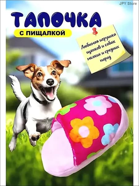 Игрушка для собак мелких и щенков средних пород