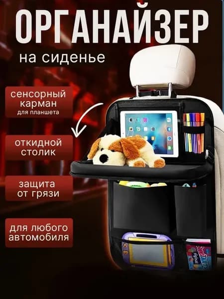 Органайзер для документов на козырек автомобиля с футляром д