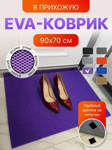 Коврик в прихожую придверный 90*70