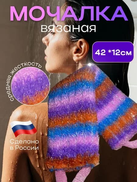 Мочалка массажная с ручками для тела и душа