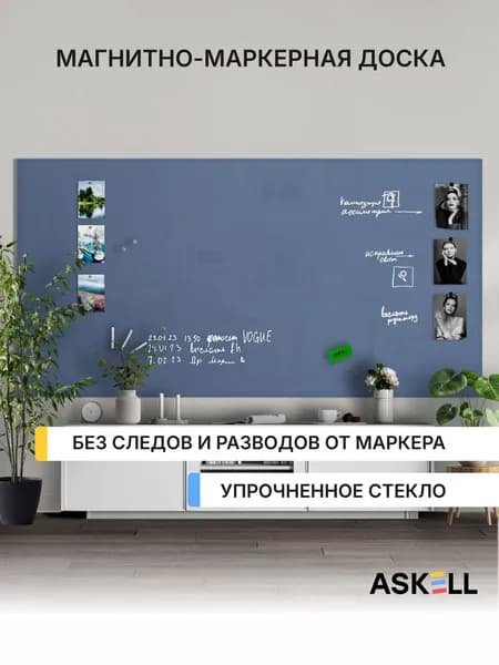 Магнитно-маркерная доска Askell Lux, 240х120 см, цвет голубино-синий
