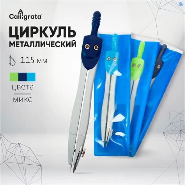 Циркуль