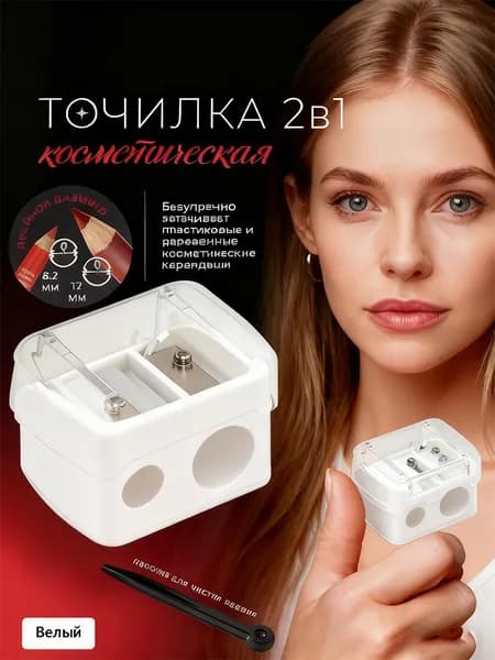 Точилка Для Карандашей С Двумя Отверстиями
