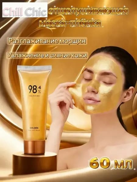 Маска косметическая Антивозрастной уход Для всех типов кожи