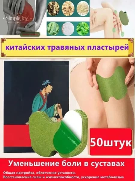 Боль в колене/Шейный Патч против боли / Шейный патч пластырь 50 шт