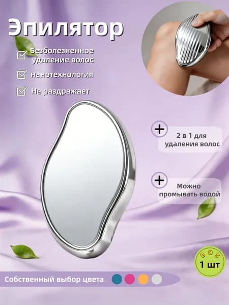 Эпилятор Кристальный для тела и ног, безболезненный