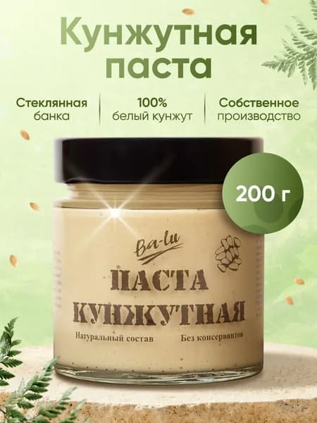 Кунжутная паста Тахини 200 г