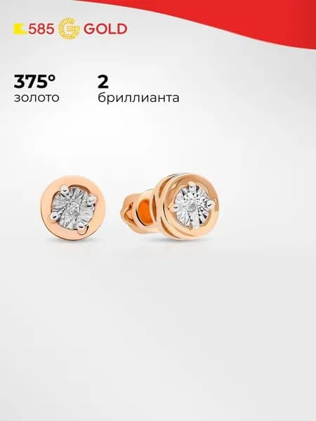 Серьги женские с бриллиантами из красного золота 375 пробы 585GOLD