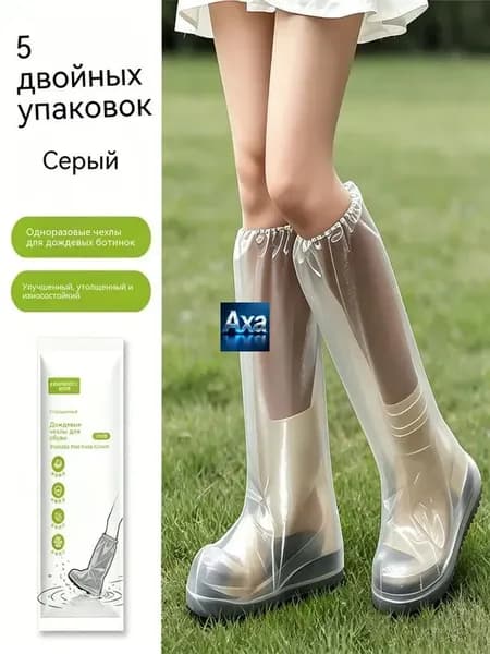 Чехлы-дождевики на обувь 5 шт