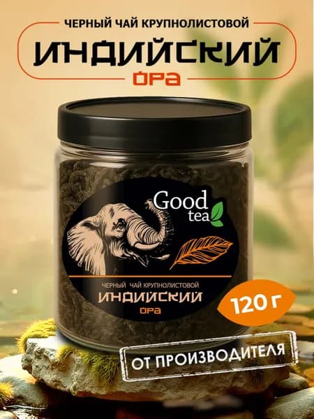 Чай черный крупнолистовой 120 г