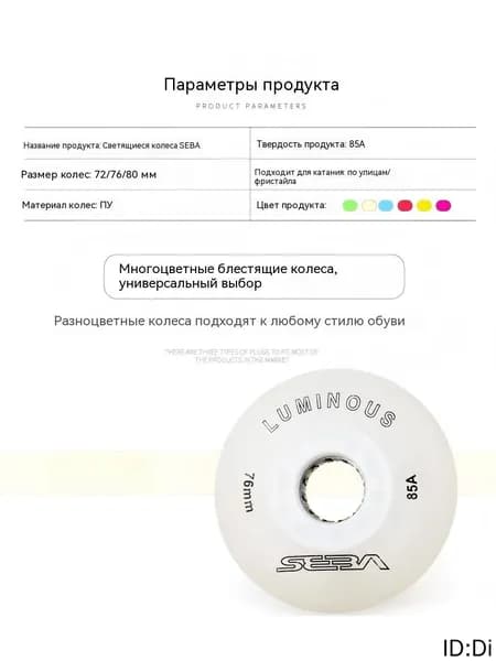 Колеса для роликов светящиеся Seba Luminous 80mm/85A белые 4шт