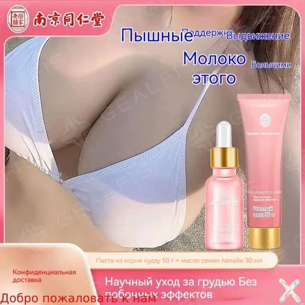 для увеличения женской груди, постоянного и быстрого роста груди, 2 бутылка