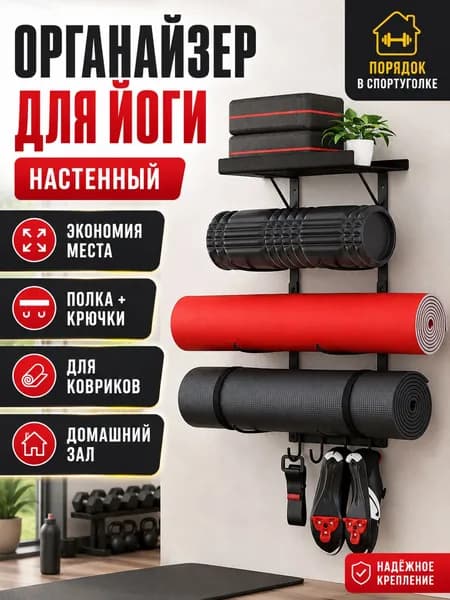 Стеллаж для спортивного инвентаря, длина: 73 см