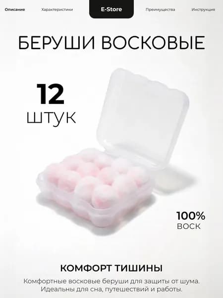 Беруши противошумные