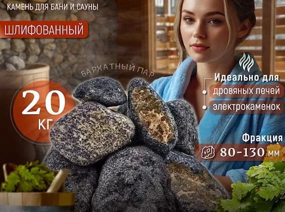 Камни для бани Хромит настоящий КОМБО шлифованный 20 кг (фракция 80-130) целых 20 кг!
