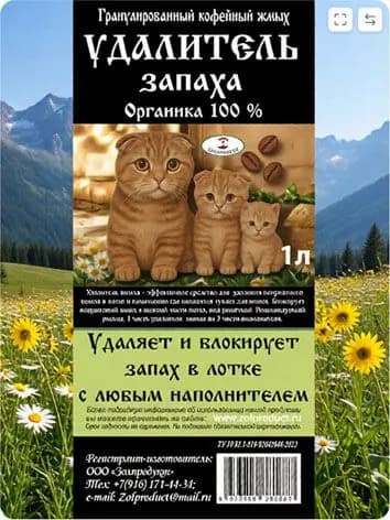 Ликвидатор запаха для кошачьего туалета 1л
