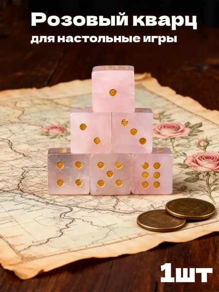 Игральные кубики для Настольные Игры из Природный Розовый Кварц,1 шт.