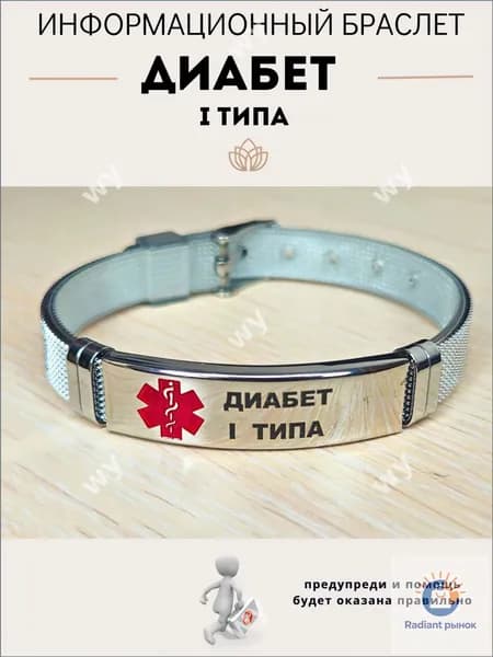 Стильный браслет для диабетиков, бестселлер