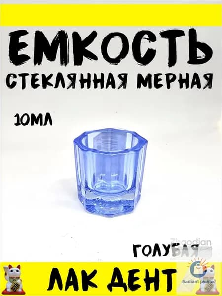 Стеклянный мерный резервуар неградуированный, 10мл, голубой, качественный