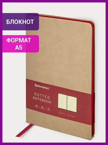 Блокнот тетрадь в точку 148х218 мм
