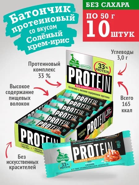 Бренд Bionova Протеиновый батончик Bionova Соленый крем-ирис