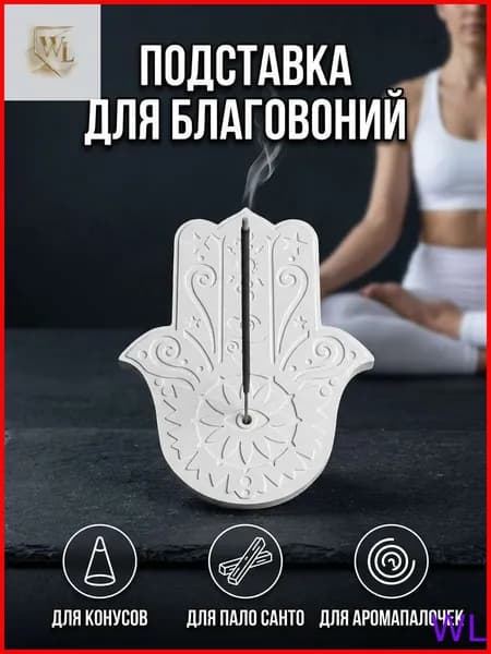 Подставка для благовоний