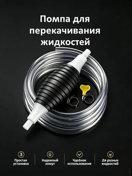 Помпа перекачивающая