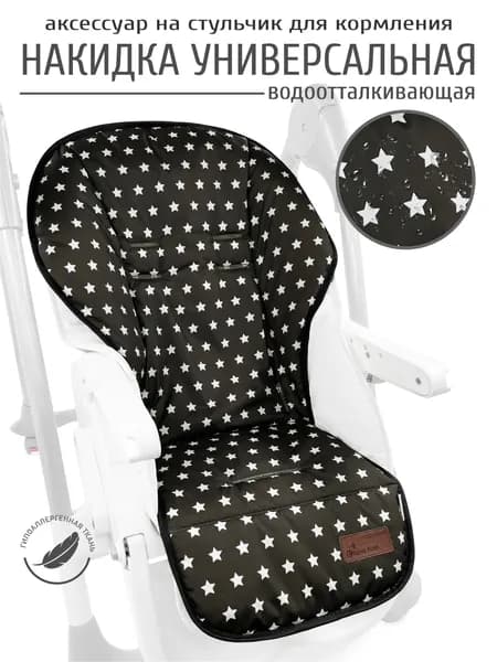 Накидка на стульчик для кормления CherryMom