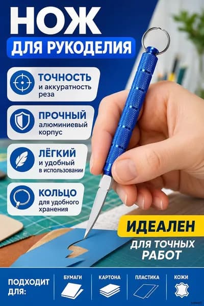 Нож для рукоделия, нержавеющая сталь, алюминиевый сплав, многофункциональный портативный минималистичный синий