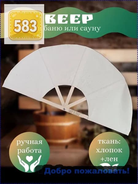 Опахало для бани Бамбуковый, 1 шт.