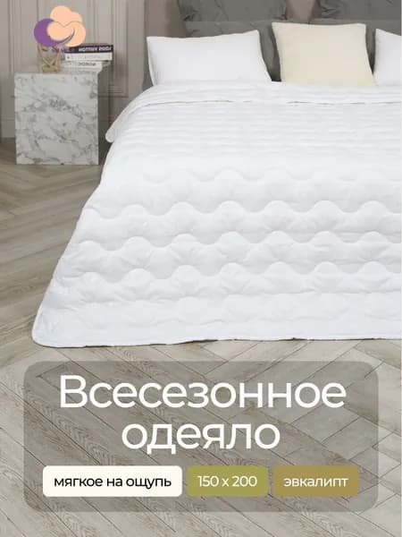 Одеяло Односпальный 150x200 см, Всесезонное, с наполнителем искусственный пух, комплект из 1 шт
