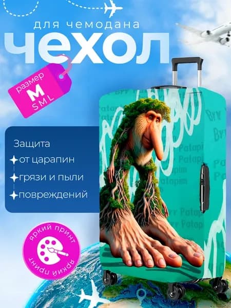 Чехол на чемодан М плотный Брейнрот Итальянские Мемы