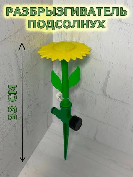 1-2.SALE Подводка дождевателя