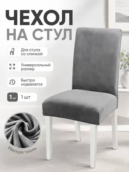 Ahomwon Чехол на мебель для стула, 60 см х 50см
