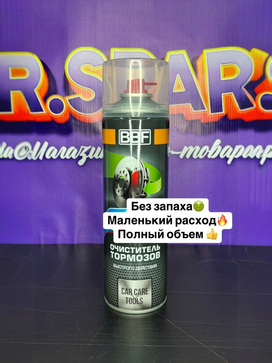 Очиститель тормозов BBF 500мл