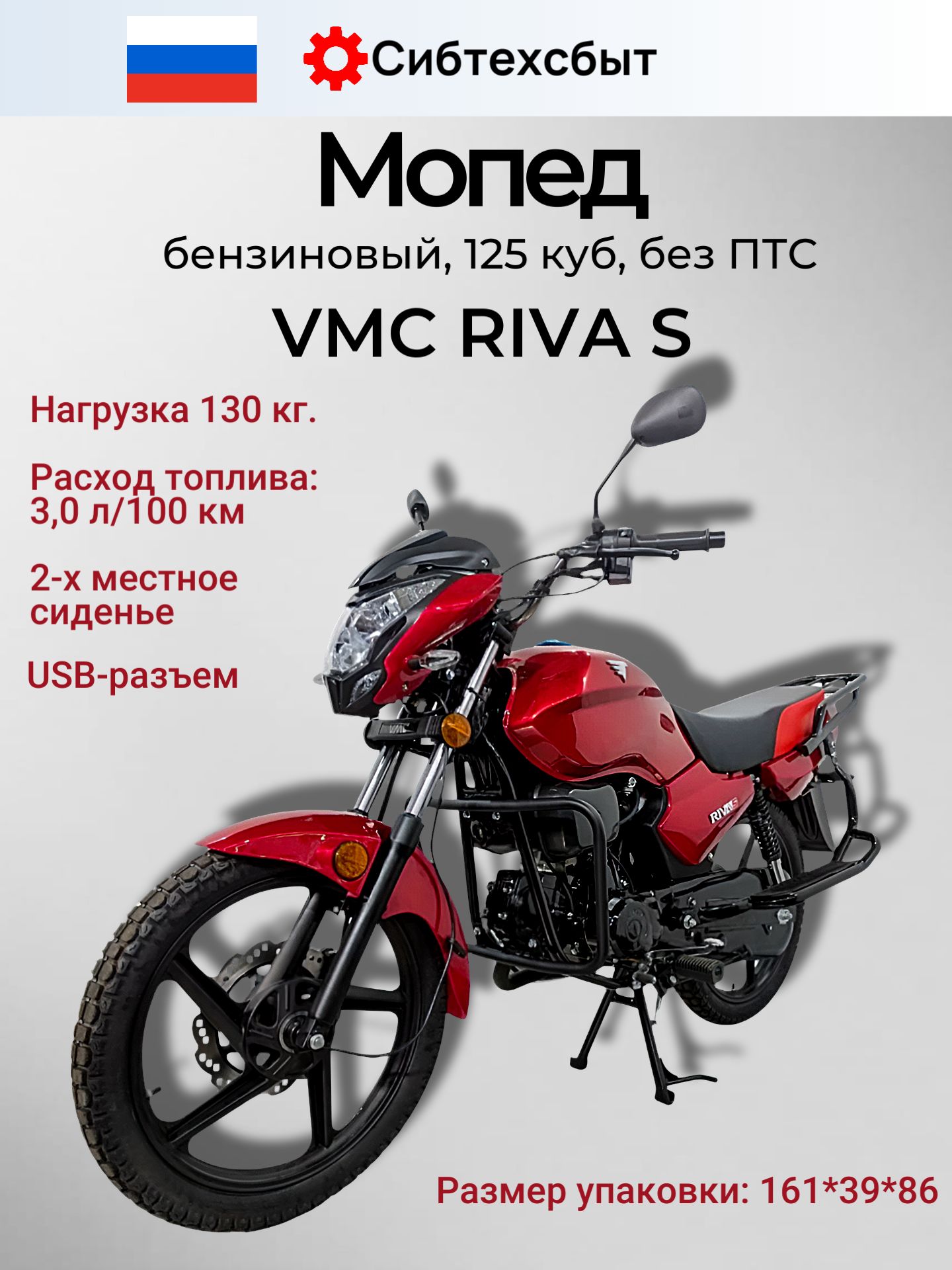 Мопед бензиновый VMC RIVA S RX1250 (без ПТС, под 49) красный/большие колеса