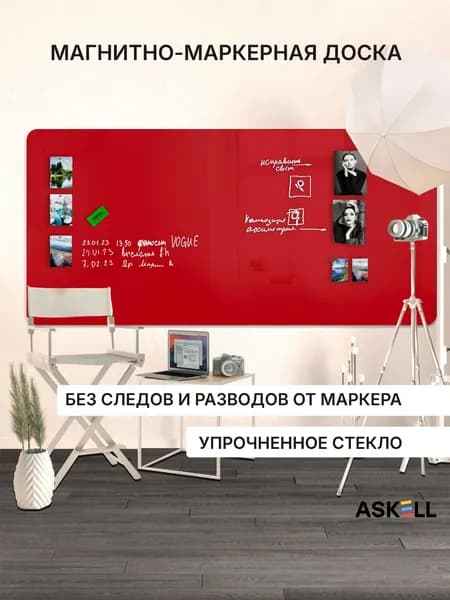 Доска магнитно-маркерная Askell Premium 240х120, алая