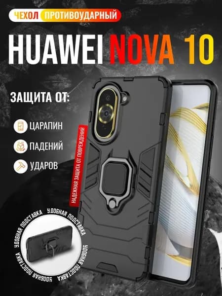 Чехол противоударный на Huawei Nova 10 Нова 10