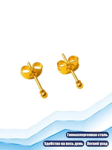 Серьги-гвоздики из нержавеющей стали, Золото - 2mm
