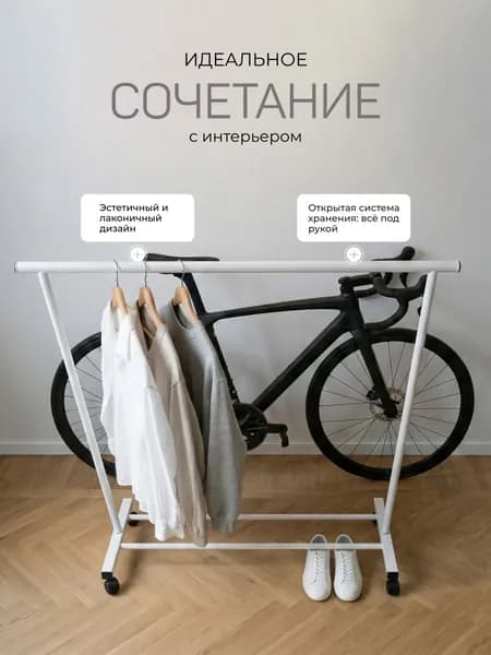Element-5 Вешалка напольная, 142 см х 100 см х 40 см