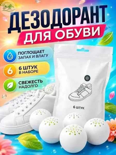 Средство для ухода за обувью Дезодорант