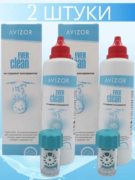 Раствор для очистки контактных линз Ever Clean (Авизор Эвер Клин) 2х225 мл