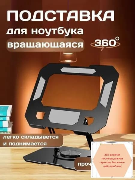 Подставка для ноутбука алюминиевая вращающаяся на 360 градусов