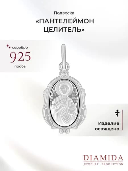 Подвеска образок Святой Пантелеймон Целитель