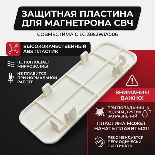 Защитный экран для микроволновой печи пластик