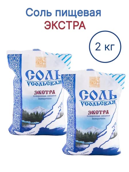 Соль "УСОЛЬСКАЯ" пищевая экстра фасованная 1/50, 1 кг. 2 шт